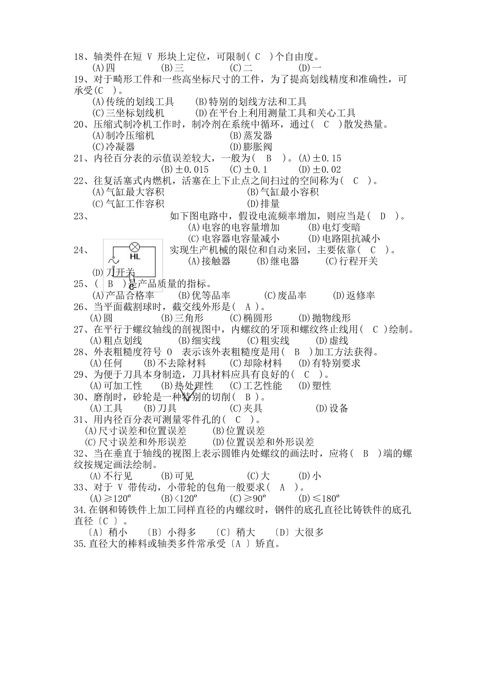 钳工技术比武理论试题(含答案)_第2页