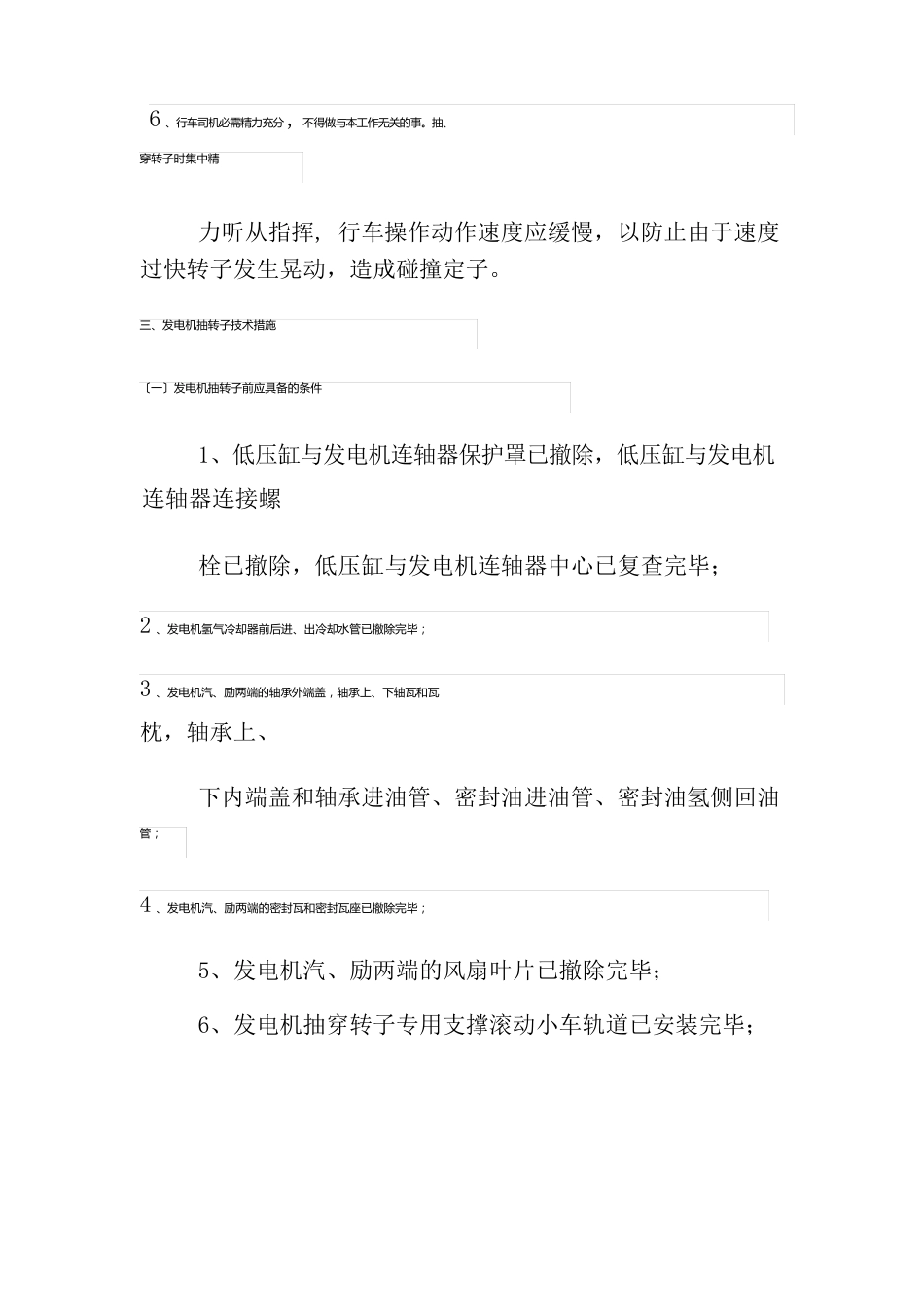 抽、穿发电机转子起重作业安全技术措施_第3页