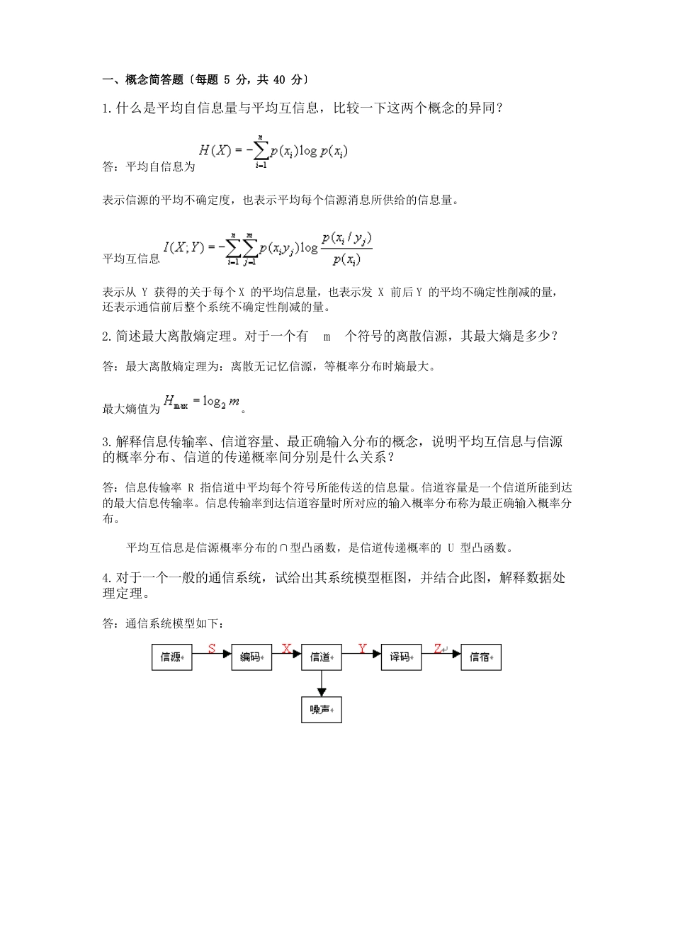 信息论与编码试卷与答案_第1页