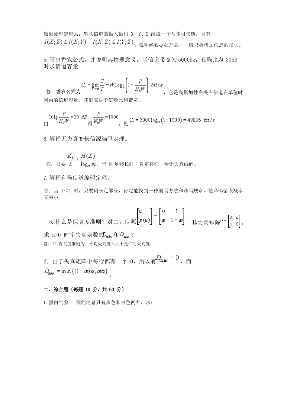 信息论与编码试卷与答案_第2页