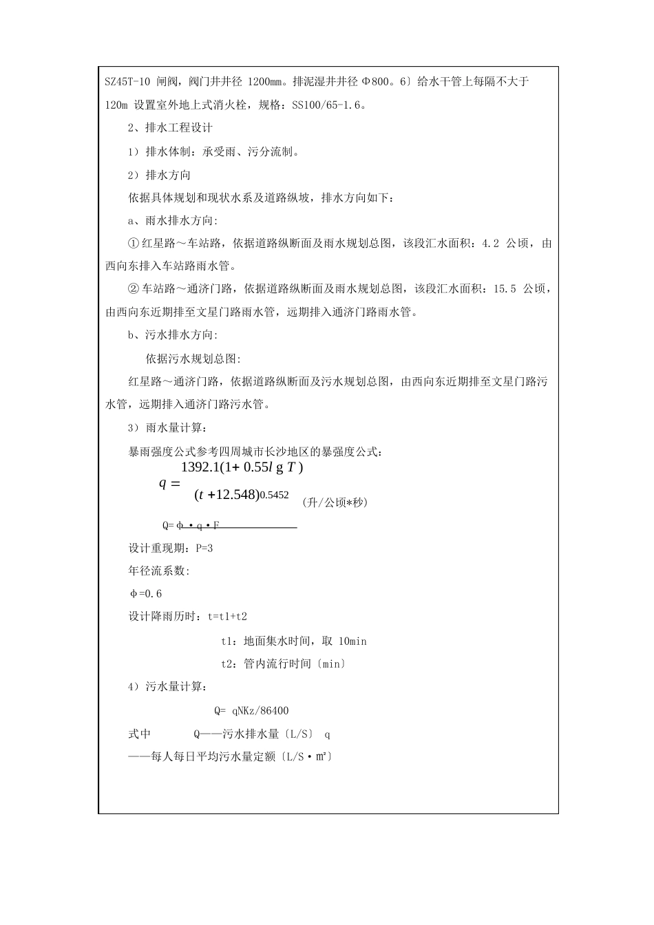 给排水工程技术交底_第2页