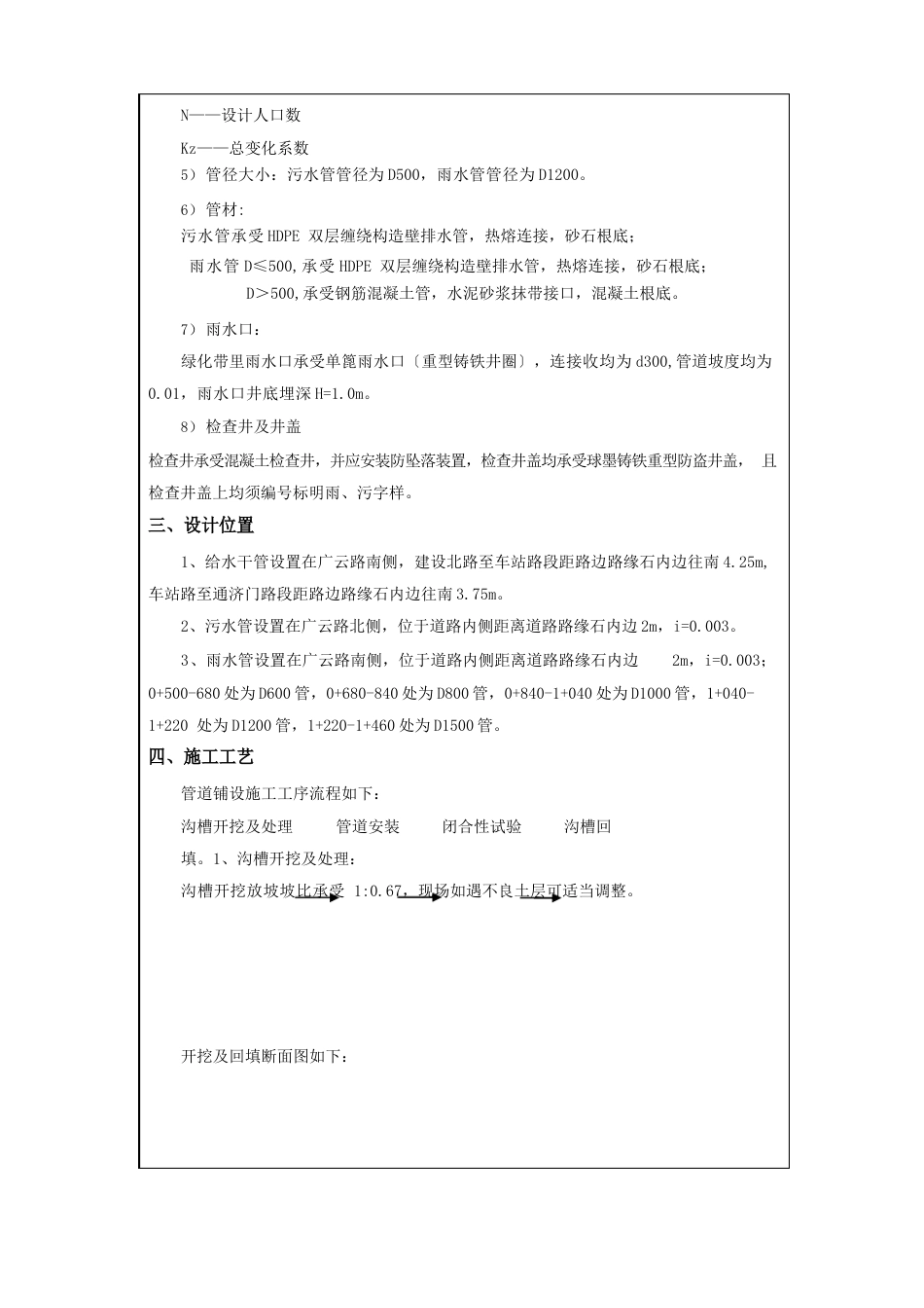 给排水工程技术交底_第3页