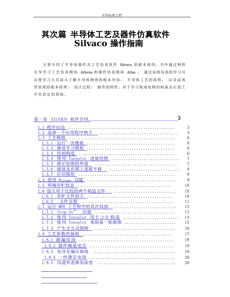 Silvaco操作指南设计_第1页