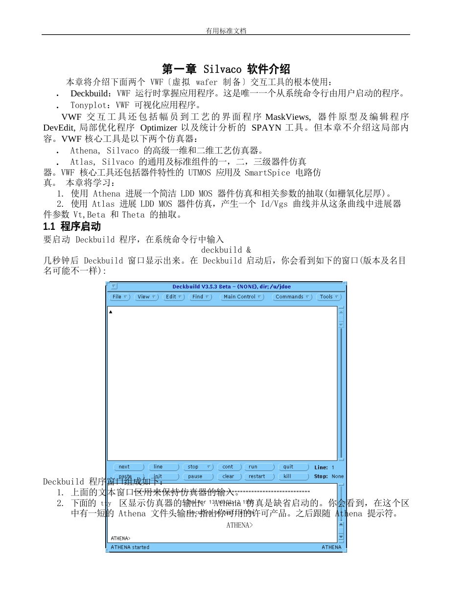 Silvaco操作指南设计_第3页