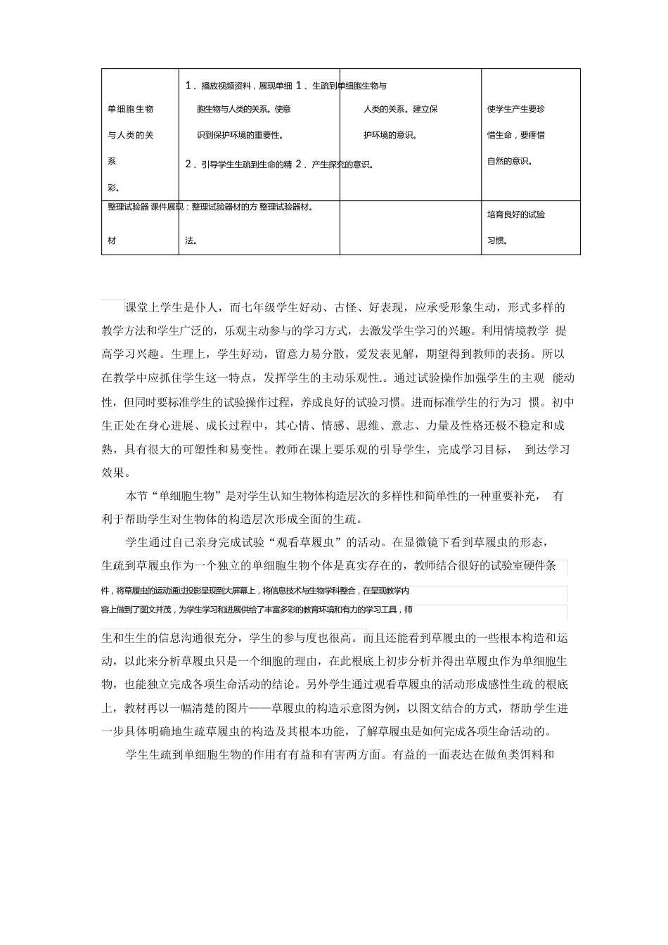 初中生物_《单细胞生物》教学设计学情分析教材分析课后反思_第3页