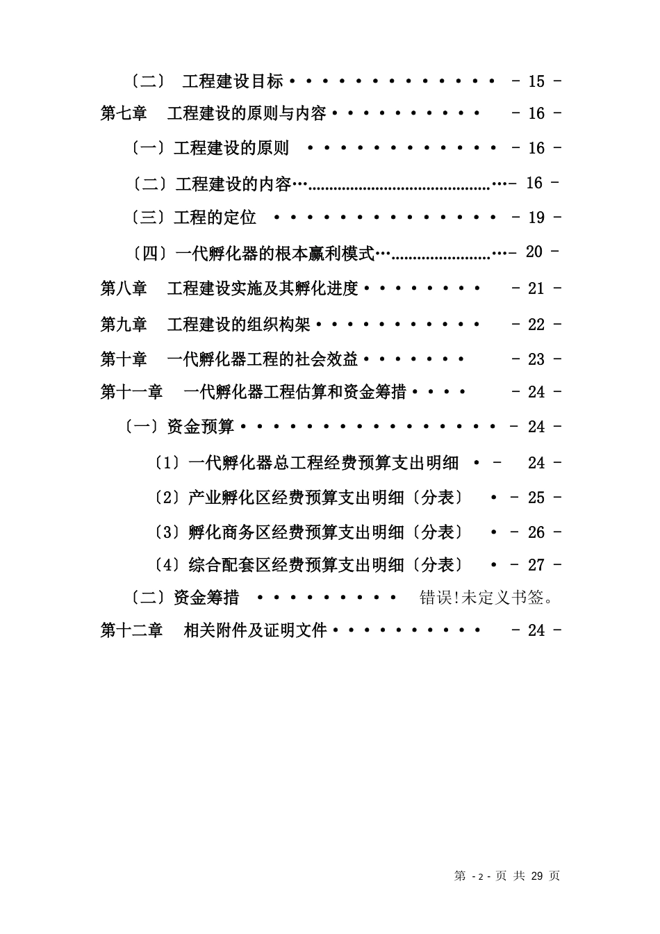 新一代孵化器建设方案可行性研究报告_第3页