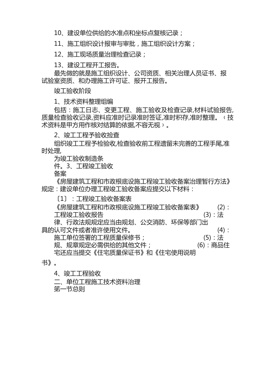 开工及竣工所需资料_第2页