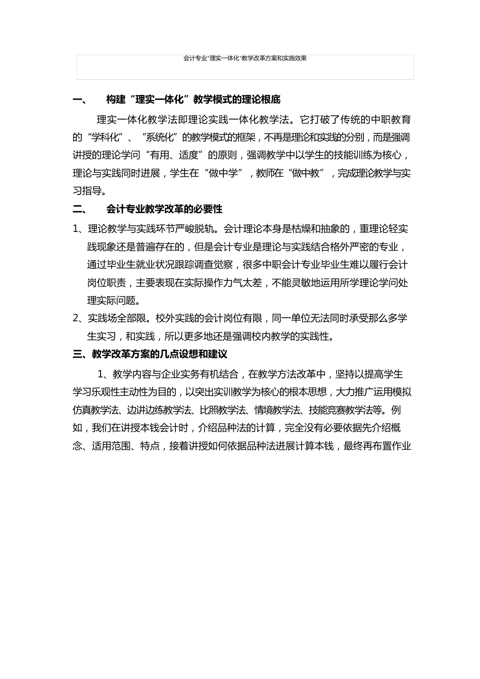 会计专业理实一体化教学改革方案_第1页