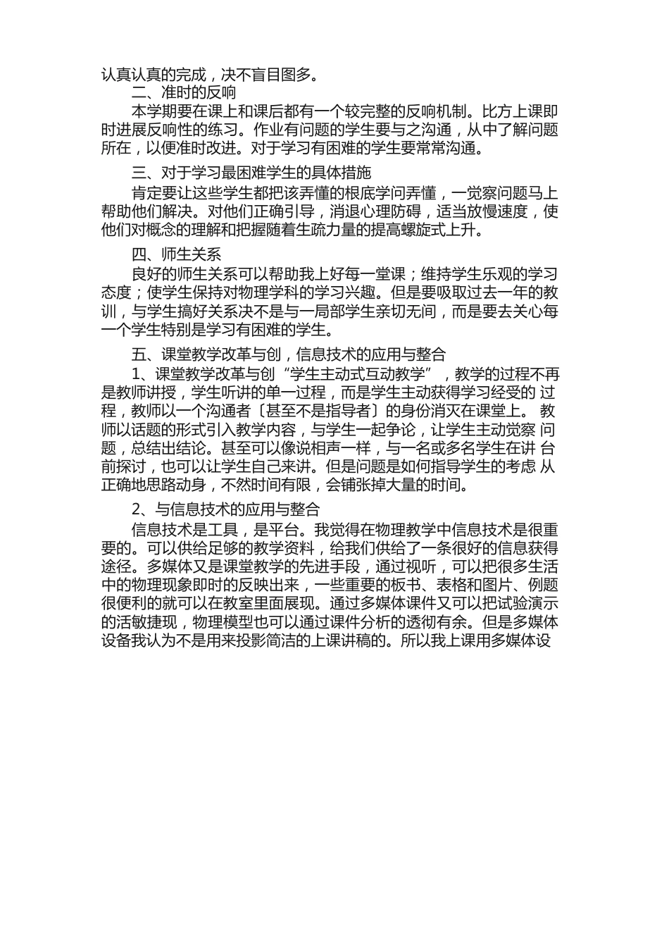 高二物理上学期教学工作计划2023年_第2页