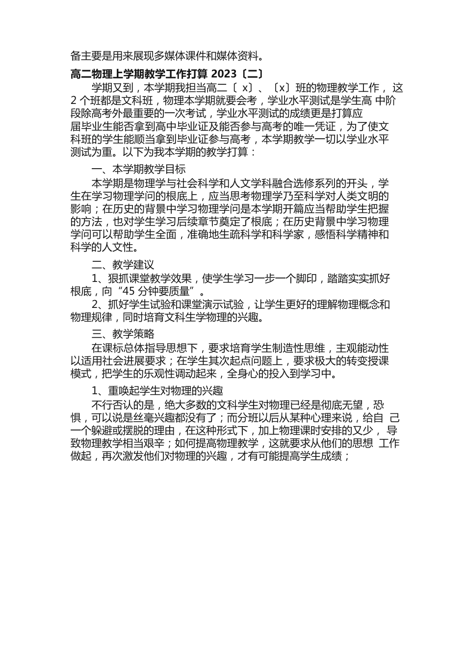 高二物理上学期教学工作计划2023年_第3页