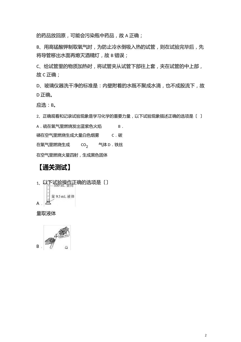 知识点包——仪器的洗涤_第3页