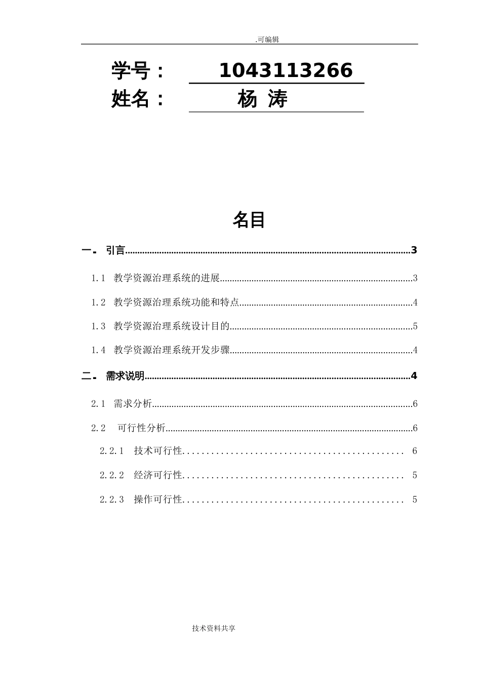 教学资源管理系统设计_第2页