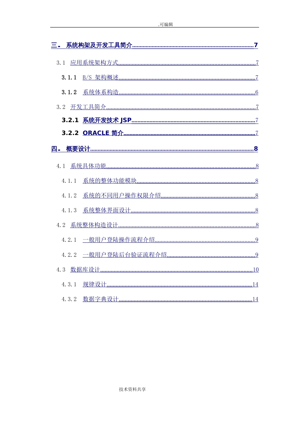 教学资源管理系统设计_第3页