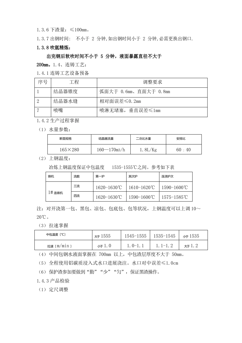 钢Q195作业指导书_第2页