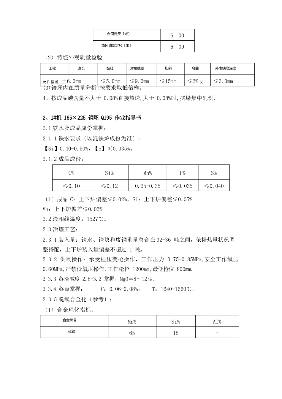 钢Q195作业指导书_第3页