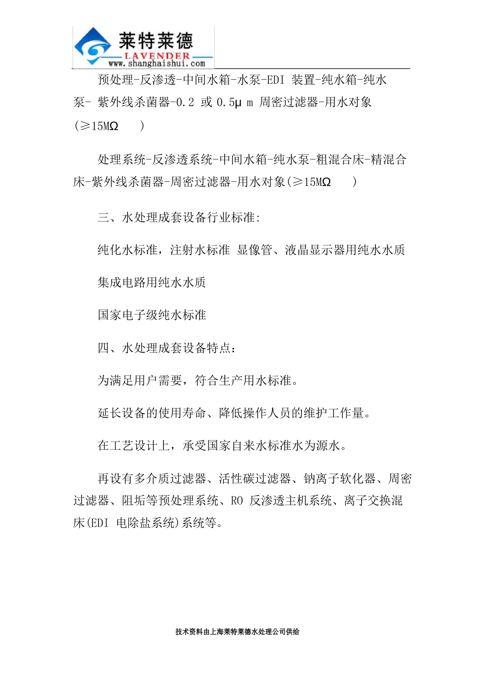 水处理成套设备工艺流程及技术指标分析_第2页