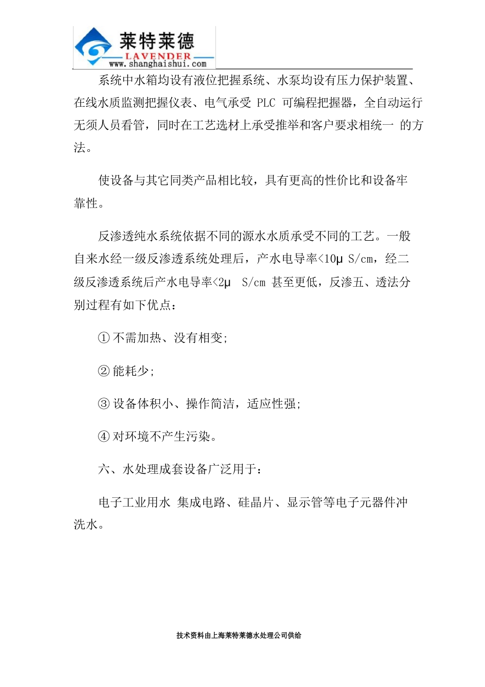 水处理成套设备工艺流程及技术指标分析_第3页