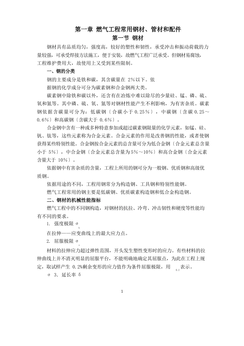 燃气工程常用钢材_第1页