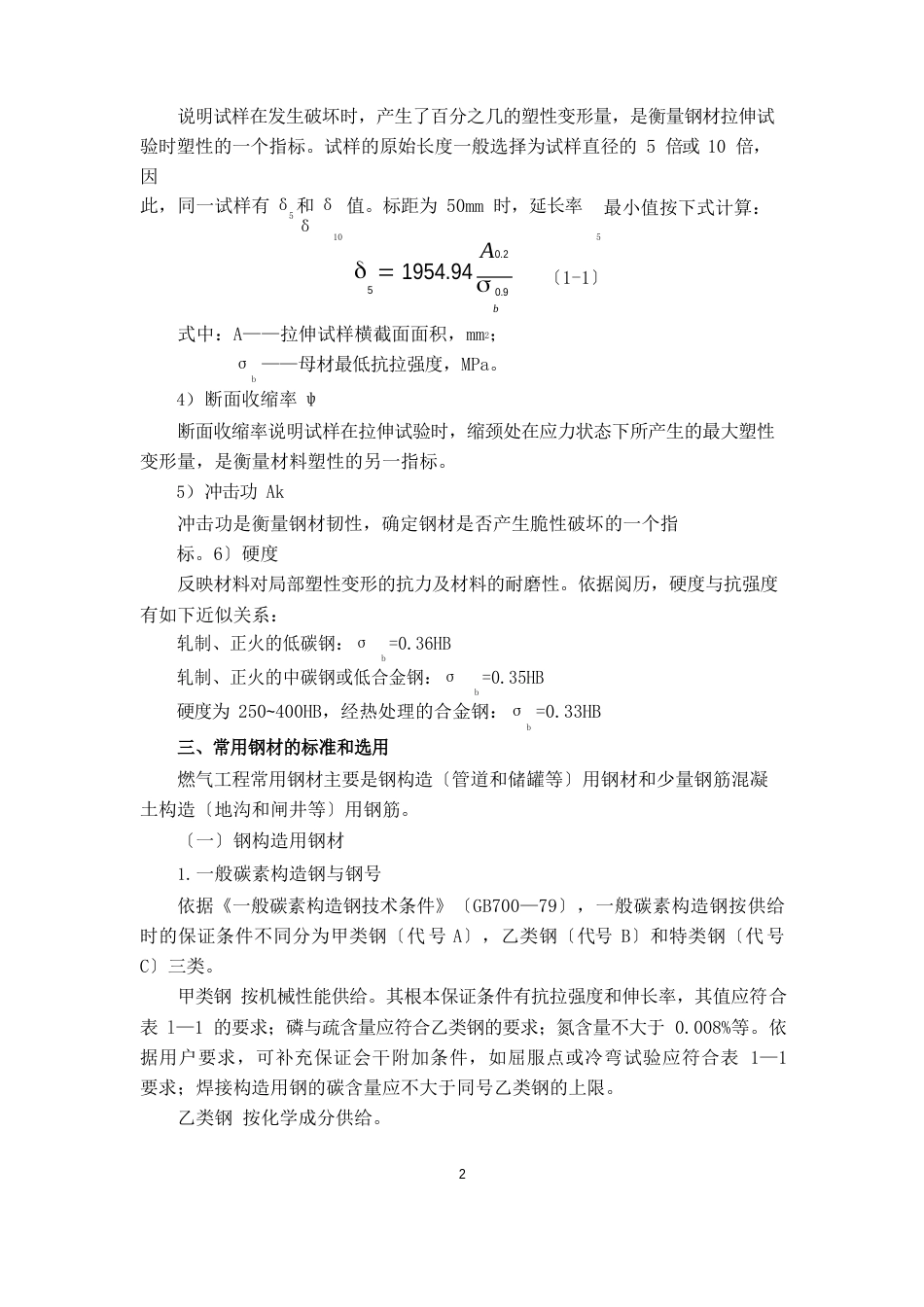 燃气工程常用钢材_第2页