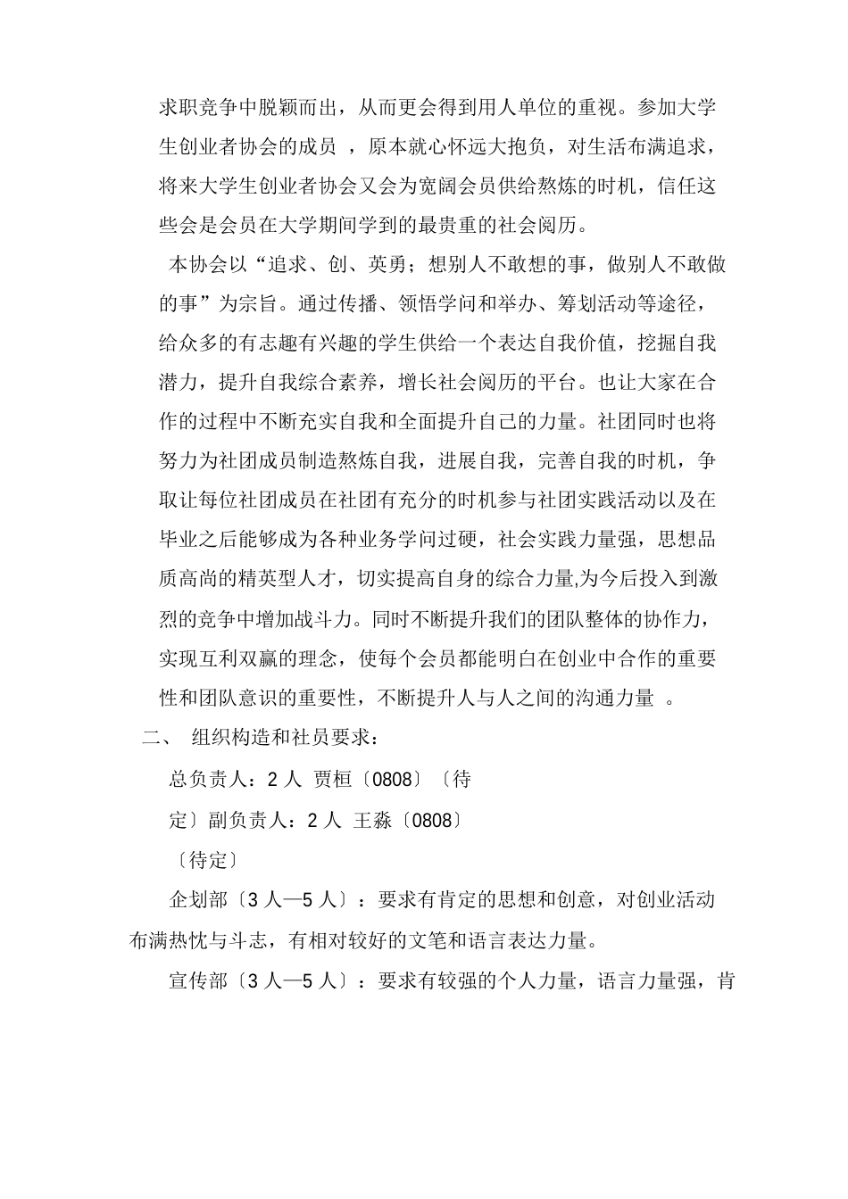 大学生创业协会社团申请书_第2页