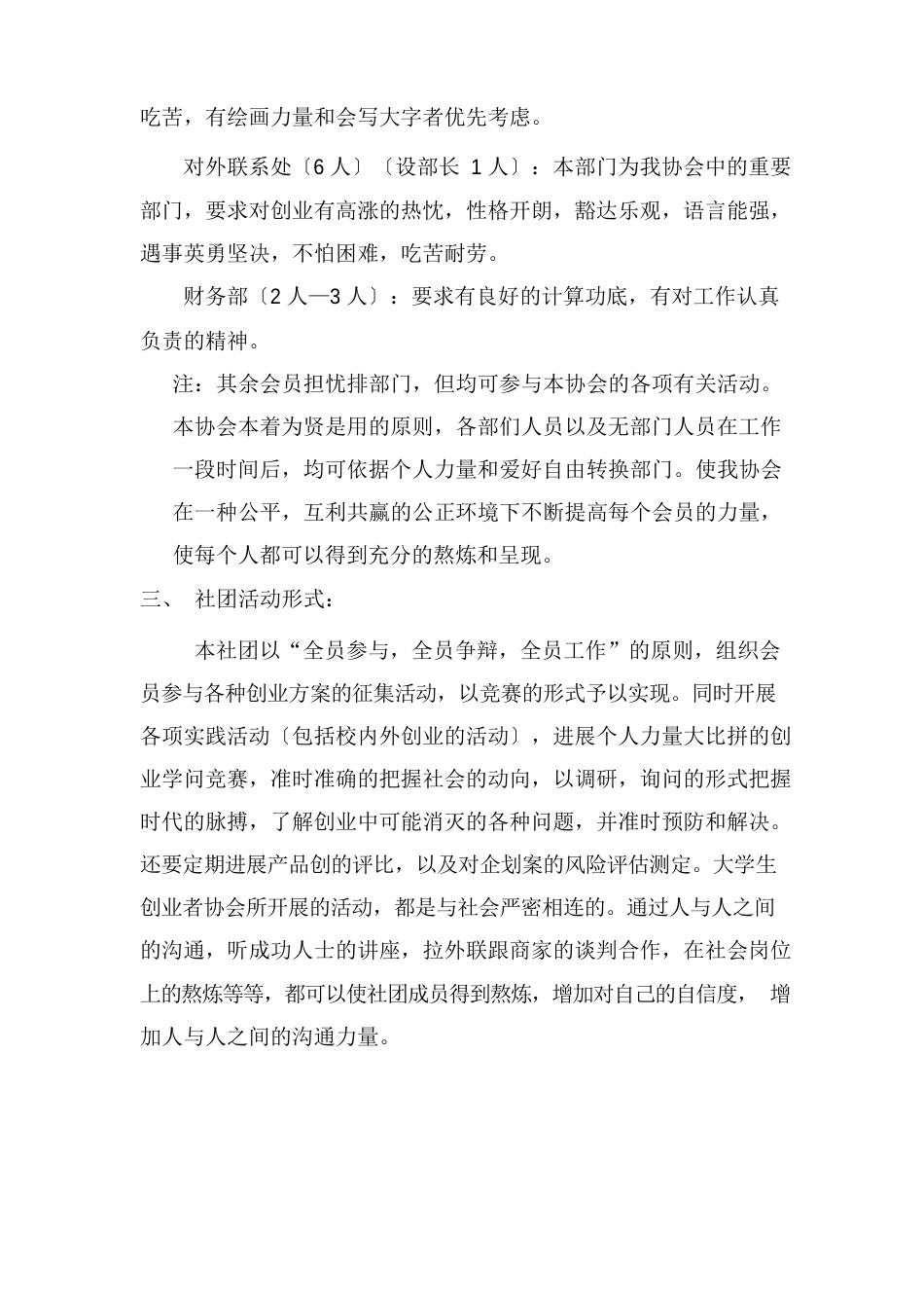 大学生创业协会社团申请书_第3页