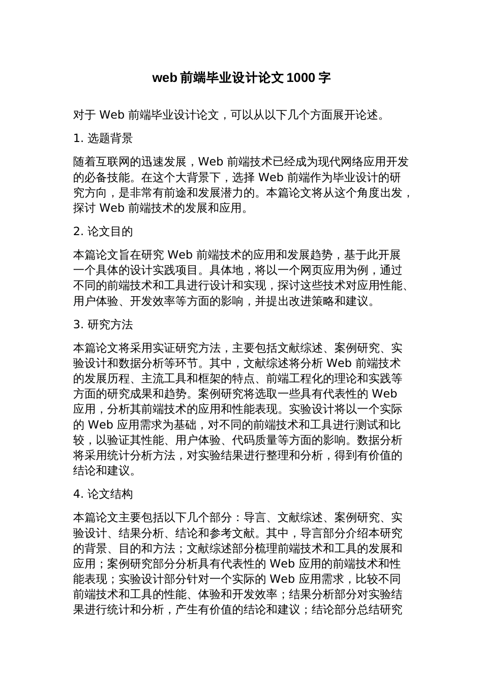 web前端毕业设计论文_第1页