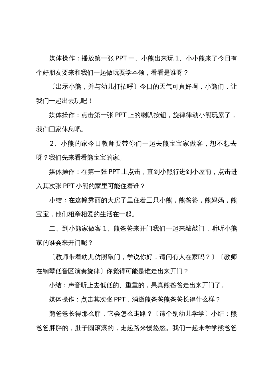 小班音乐三只熊教案反思_第2页