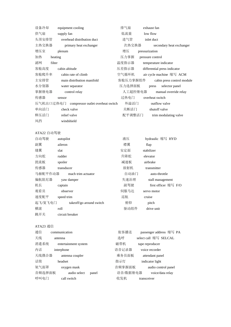 飞行记录本常用汉译英_第3页