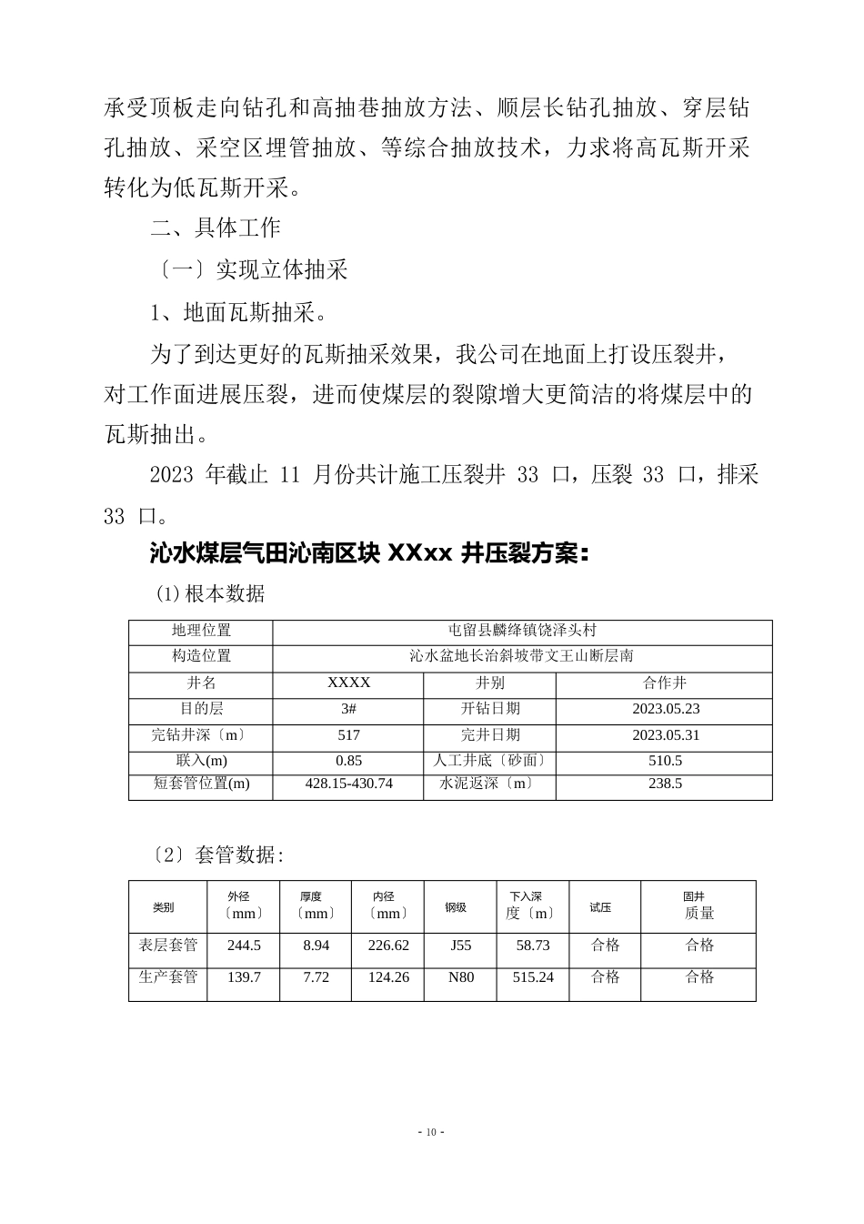 瓦斯抽采达标年年度总结_第2页