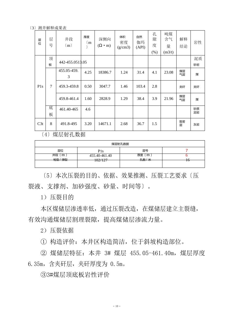 瓦斯抽采达标年年度总结_第3页