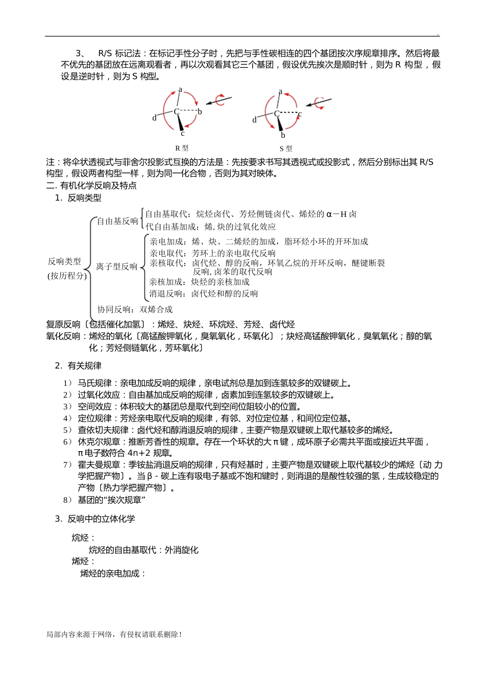 大学有机化学知识点总结_第2页