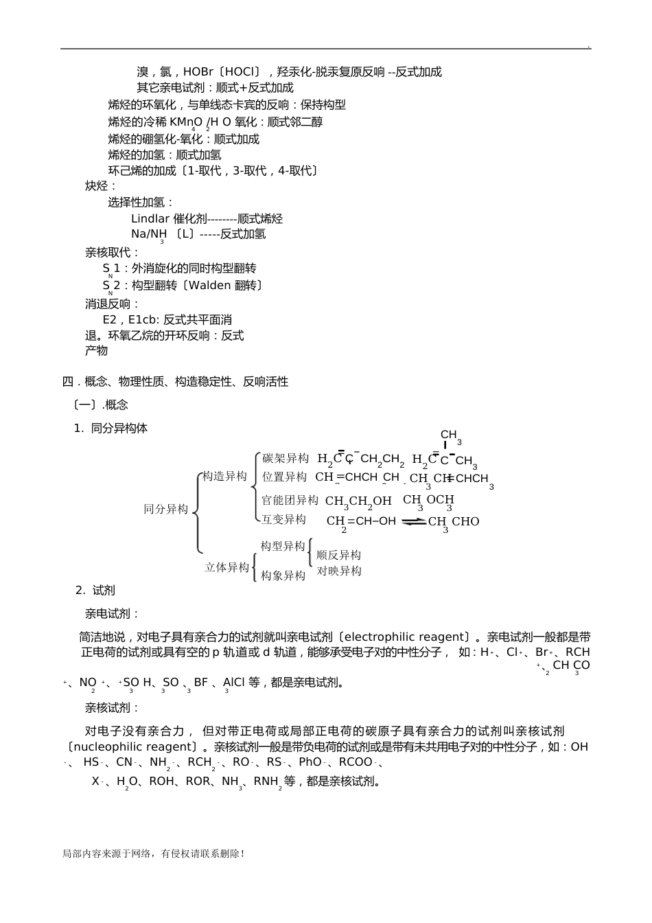 大学有机化学知识点总结_第3页
