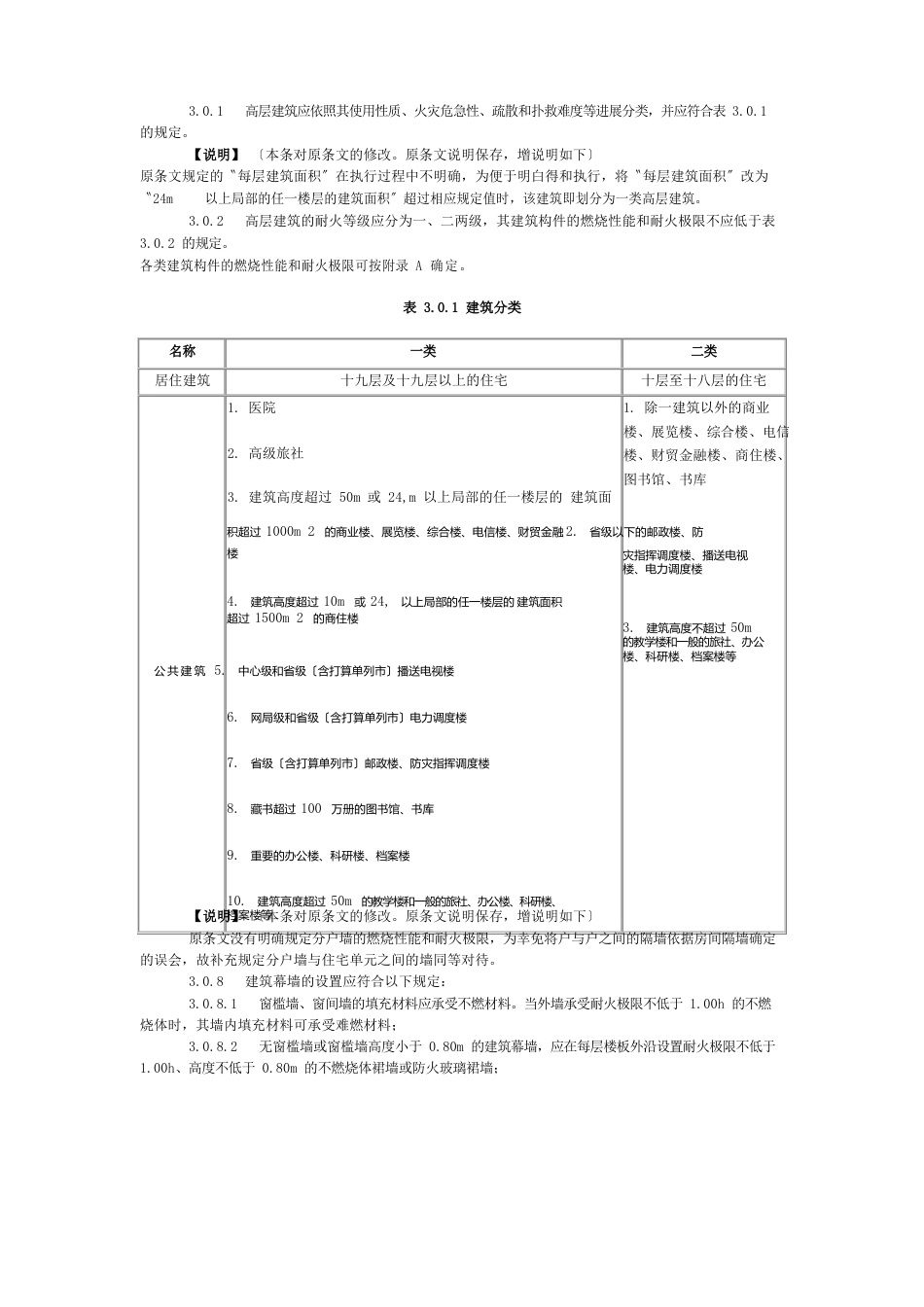 《高层民用建筑设计防火规范》_第2页