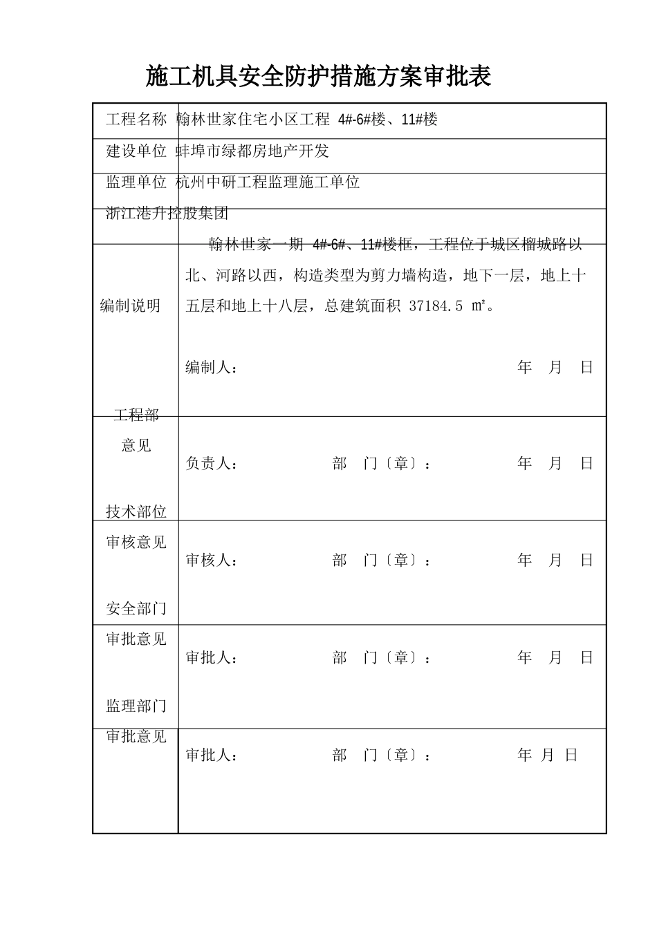 施工机具安全防护措施_第3页