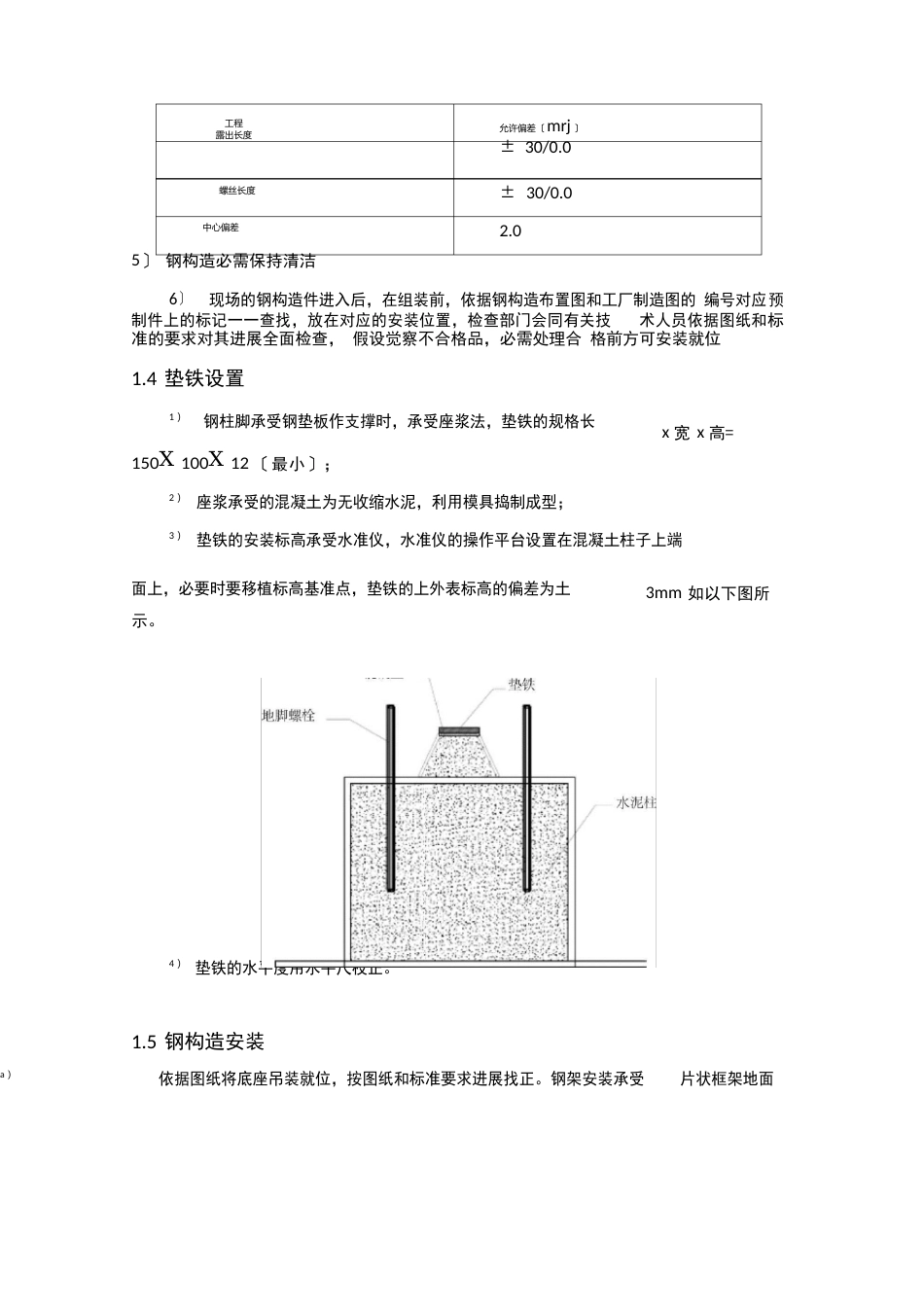 钢结构安装方案_第3页