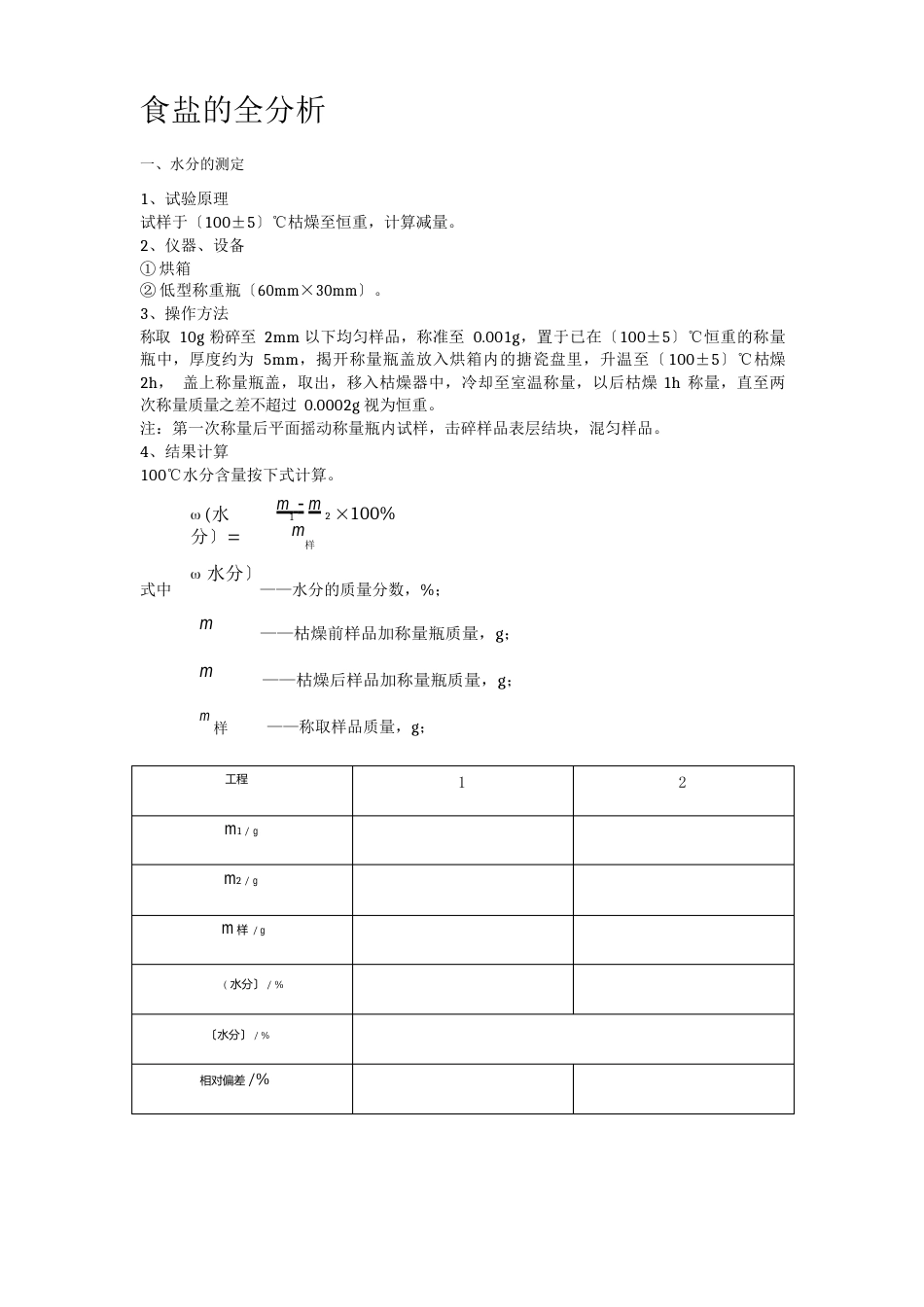食盐的全分析方案_第1页