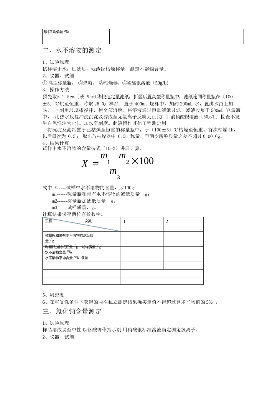 食盐的全分析方案_第2页