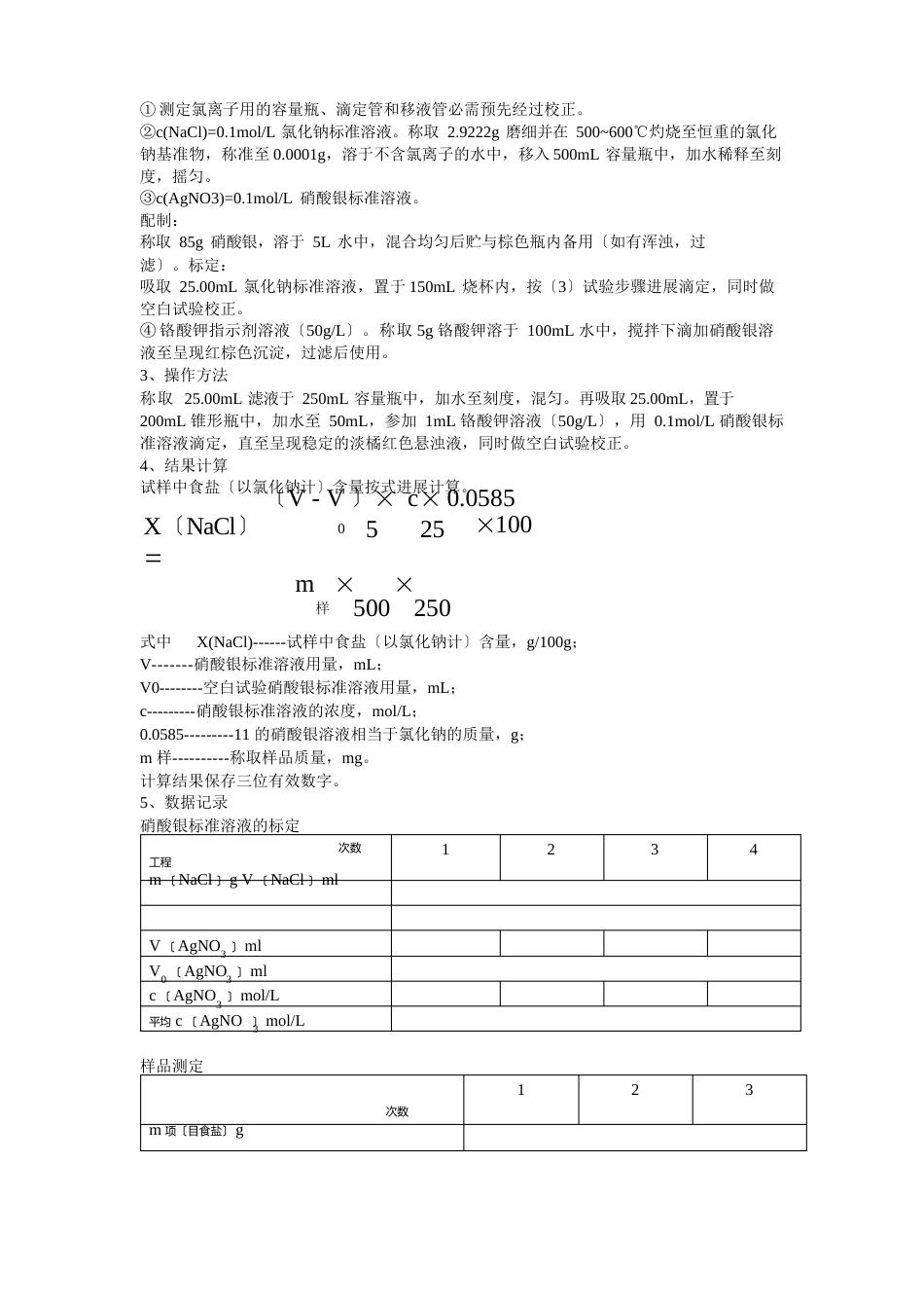 食盐的全分析方案_第3页