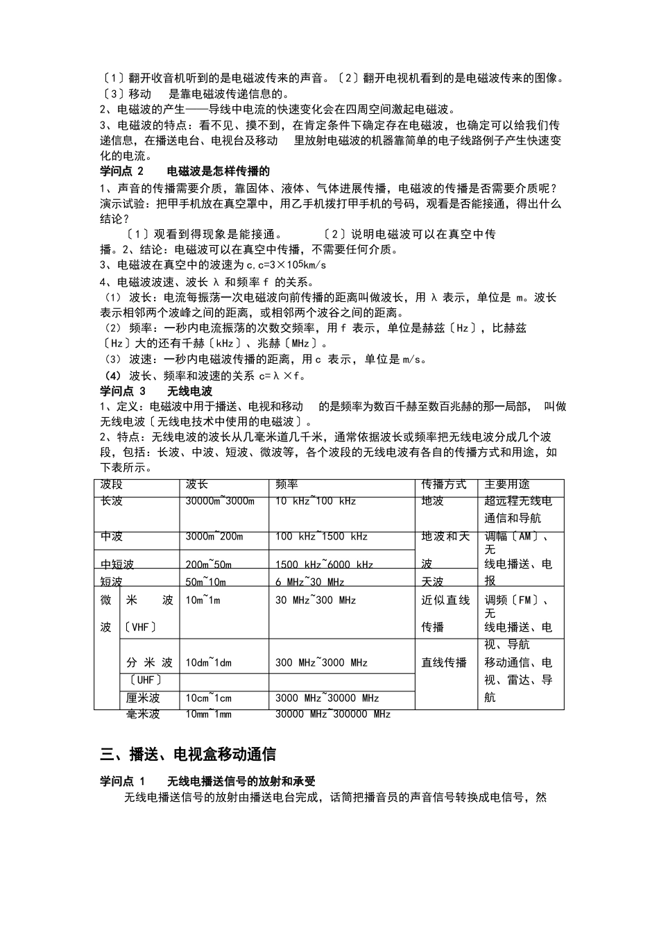 信息传递知识点总结_第2页