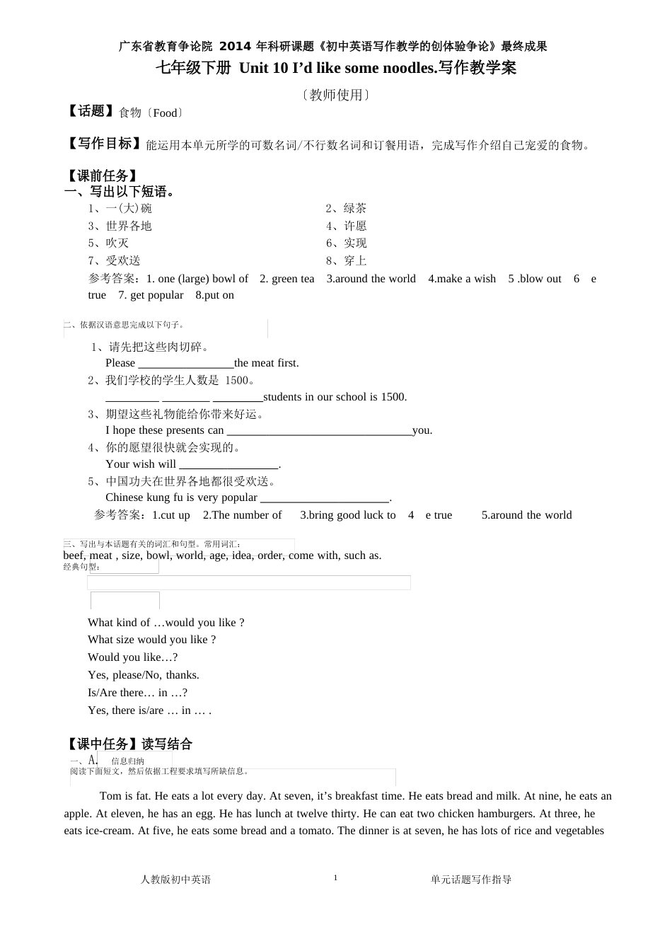 人教版新目标英语七年级下册Unit10写作教学案_第1页