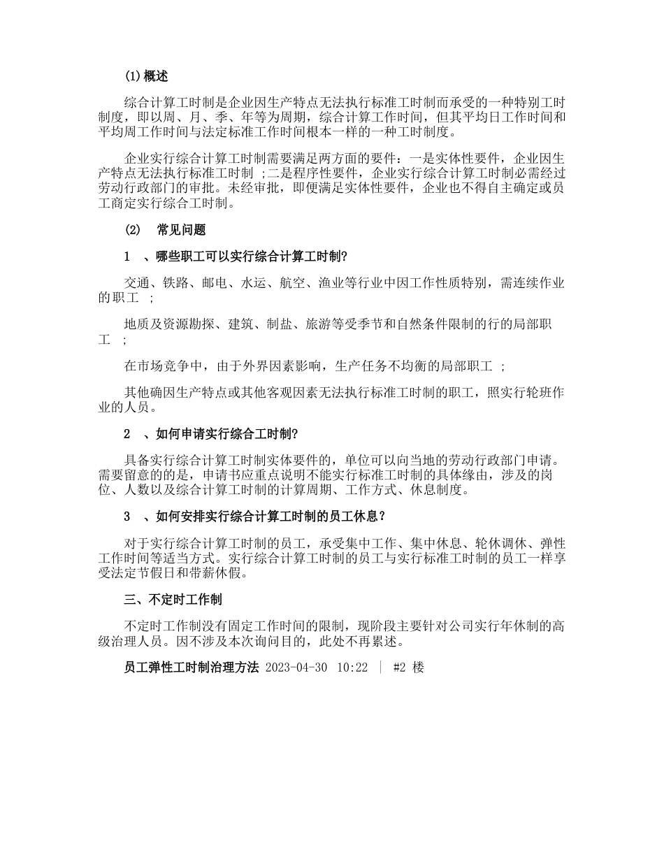 员工弹性工时制管理办法_第2页