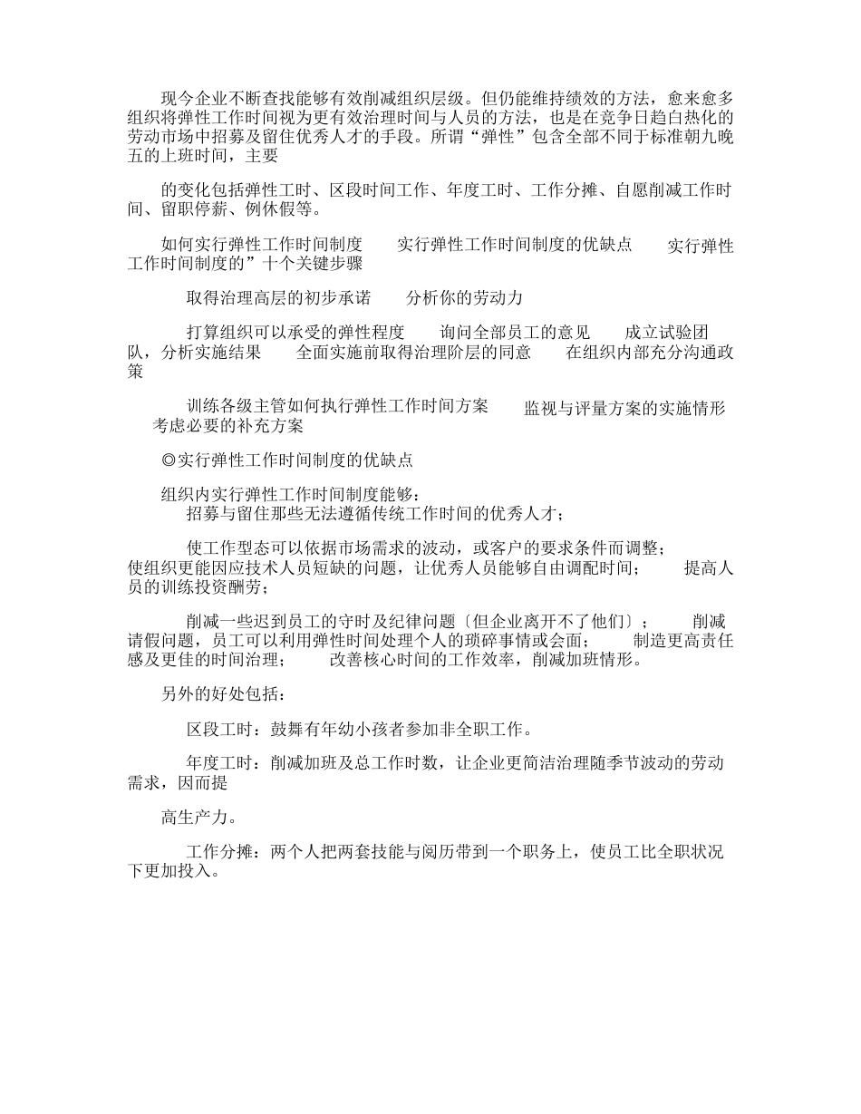 员工弹性工时制管理办法_第3页