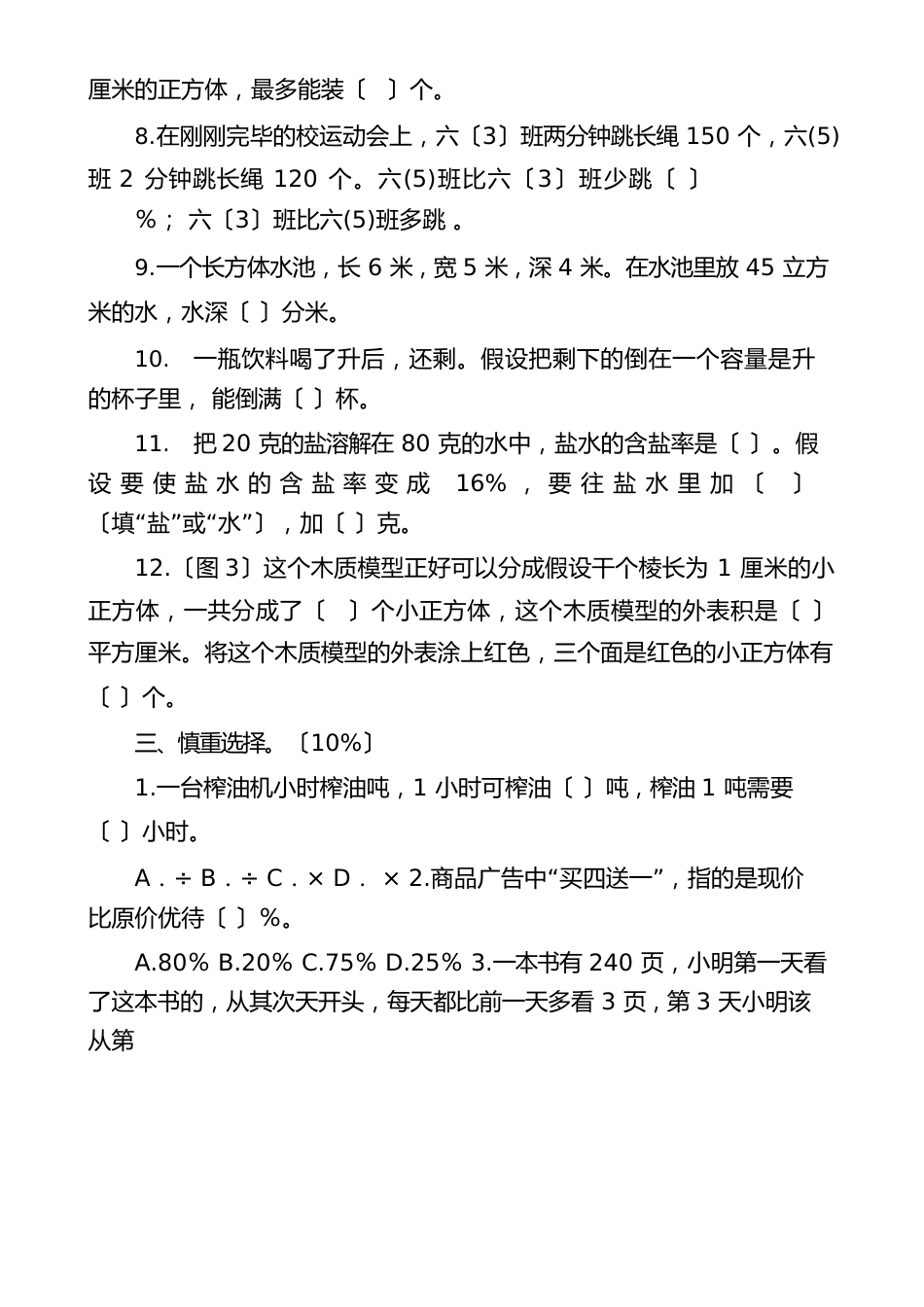 苏教版六年级上册数学期末质量检测卷（3份）（含答案）_第2页