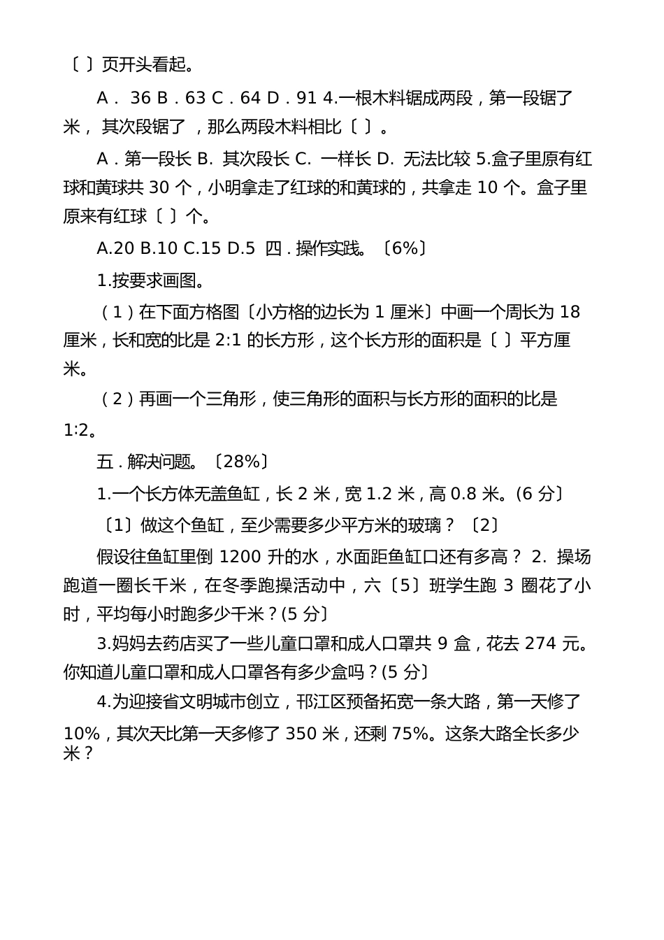 苏教版六年级上册数学期末质量检测卷（3份）（含答案）_第3页