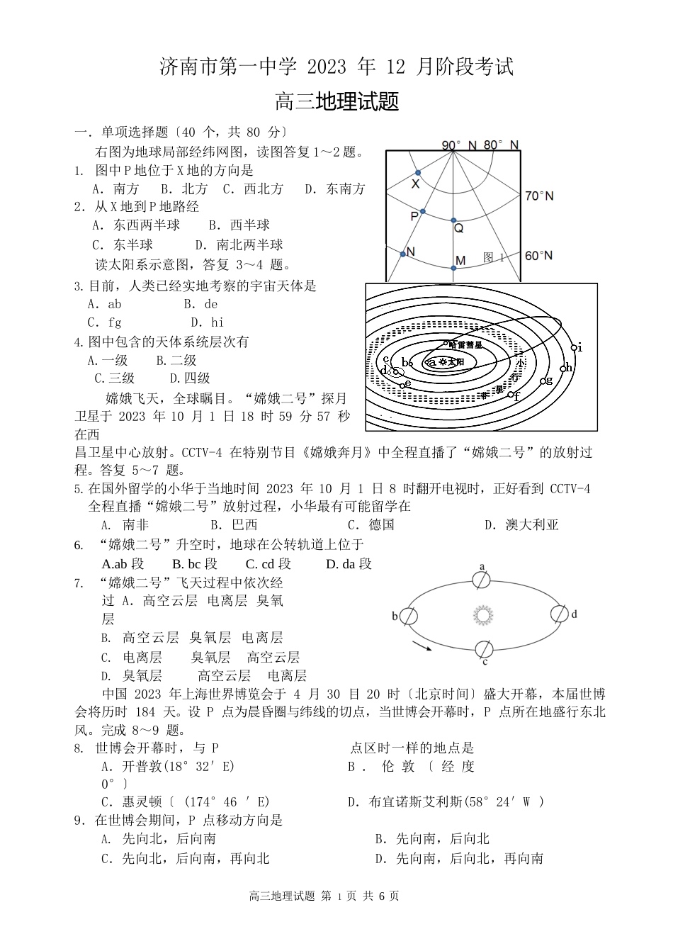 高三地理试题合集_第1页