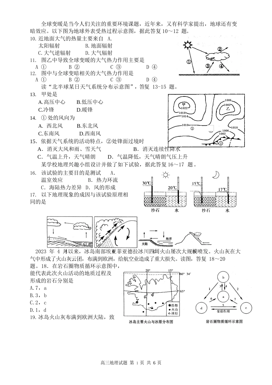 高三地理试题合集_第2页