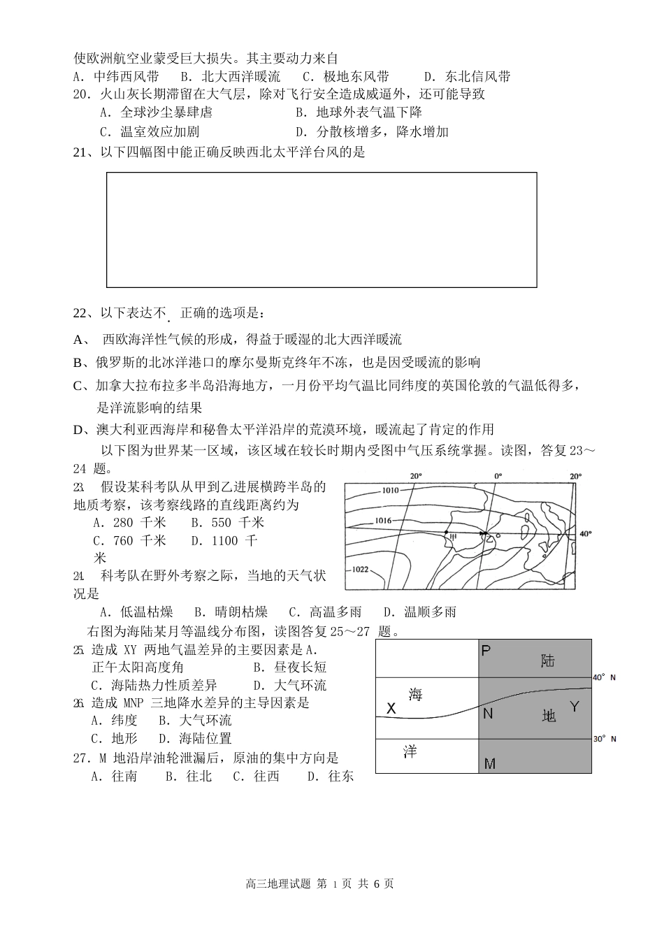 高三地理试题合集_第3页