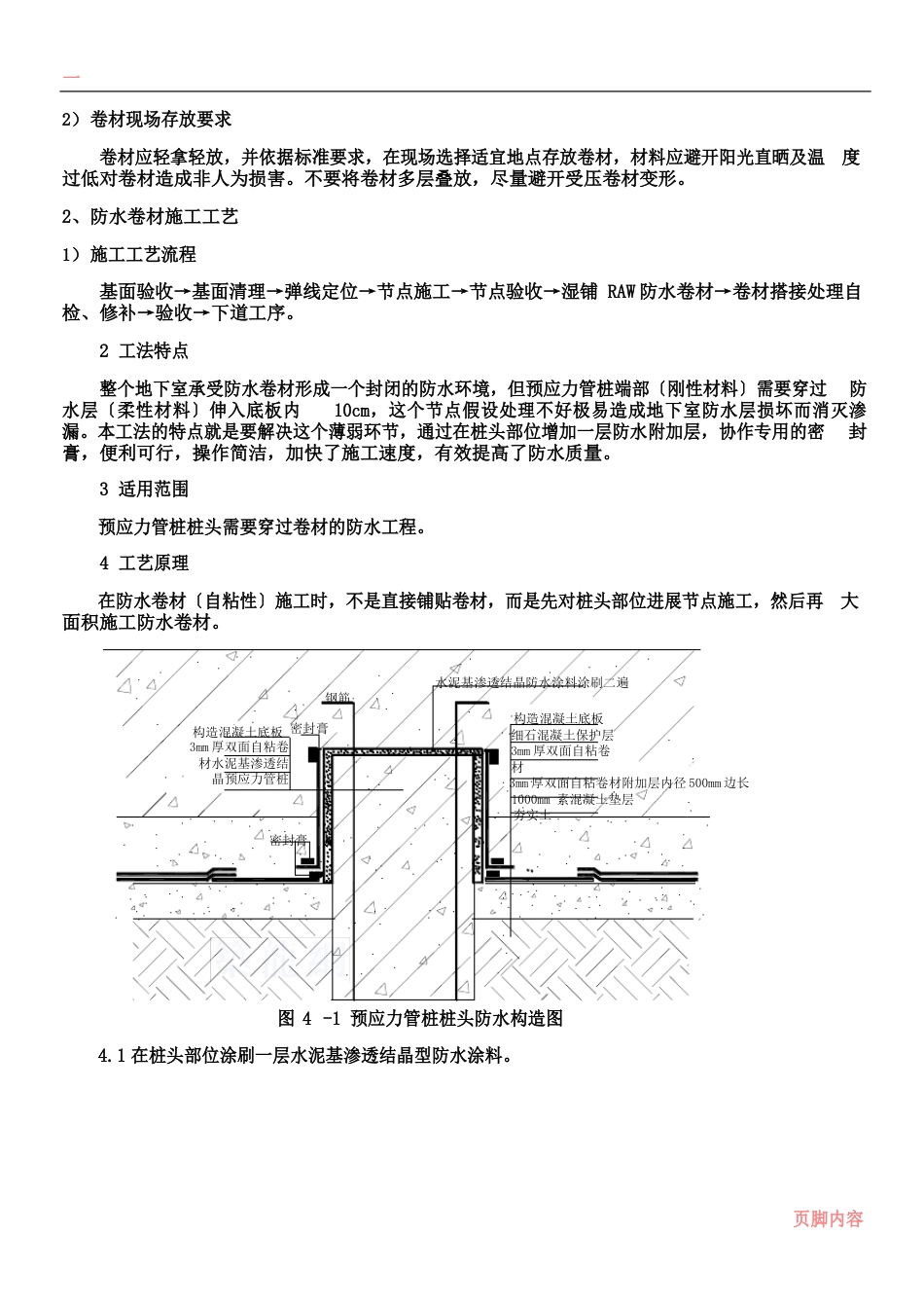 水池防水专项施工方案_第3页