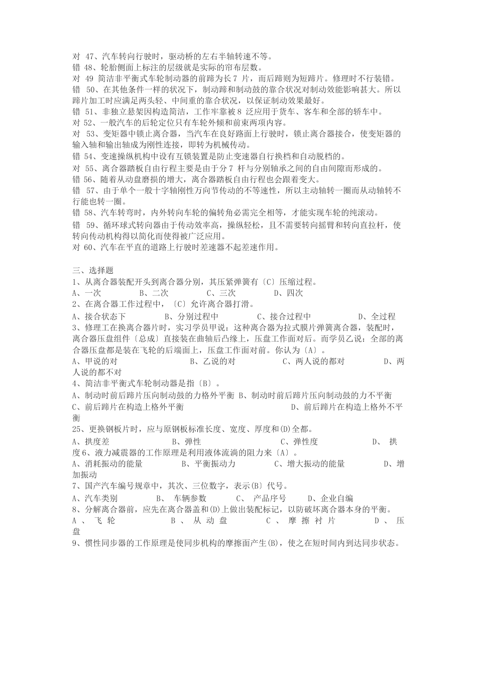 《汽车底盘构造与维修》模拟试题答案_第3页