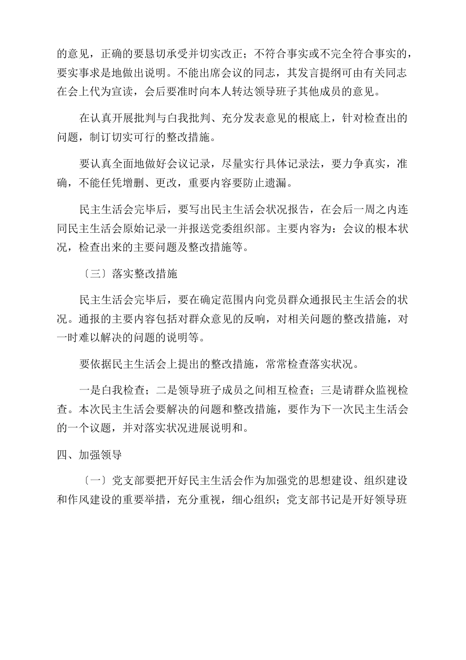 学校民主生活监督制度_第3页